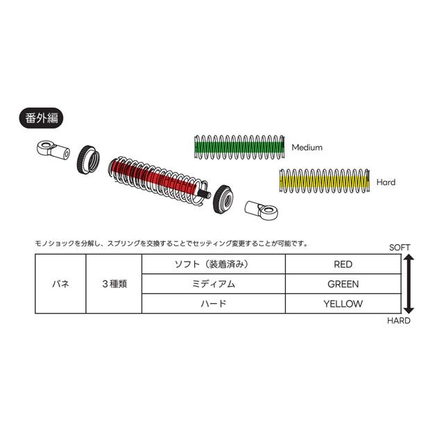 フロントモノショックセット [MRD-OP005] : スーパーラジコンYahoo!店