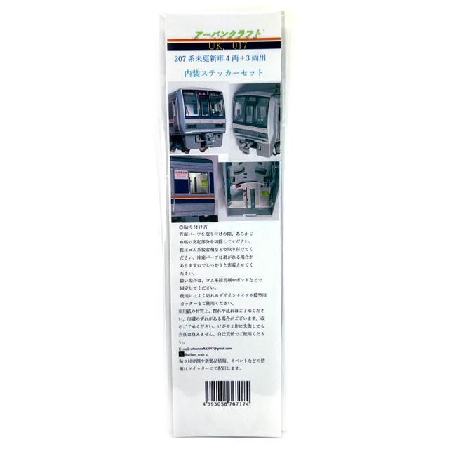 TOMIX207系用壁面ステッカー [UK017] : スーパーラジコンYahoo!店