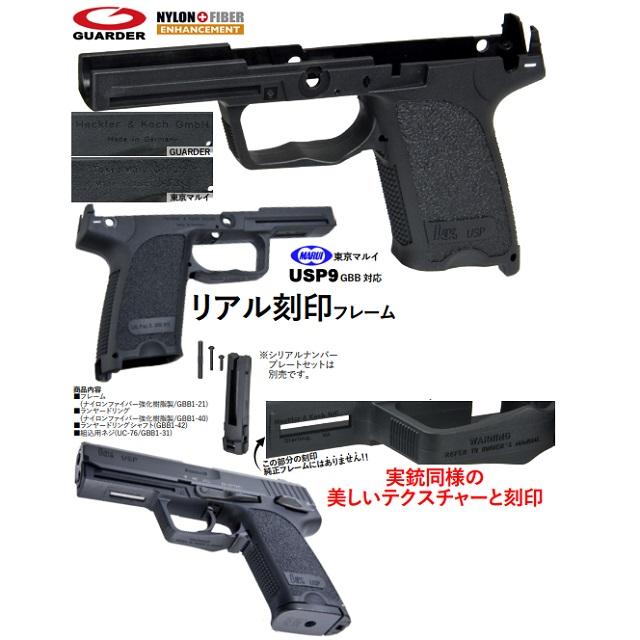マルイUSPGBB用リアル刻印フレーム(BK) [USP-04(BK)]_1