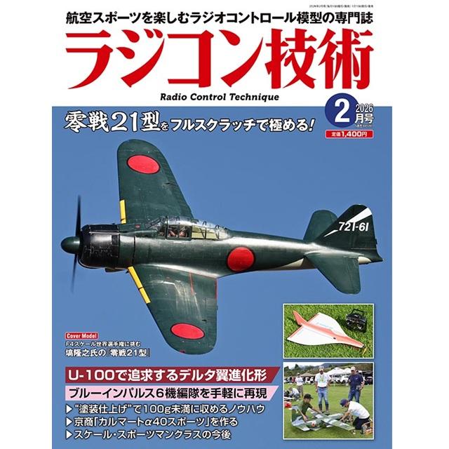 ラジコン技術 2026 2月号 [RCT-2026-02] | 