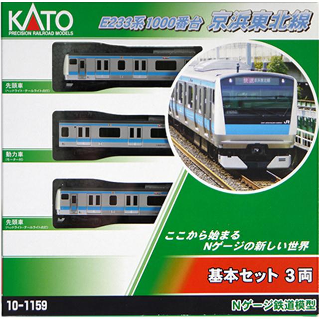 JR東日本 京浜東北線 E233系1000番台 10両 E233系 1000番台 京浜東北線 基本セット(3両) [10-1826] : スーパー