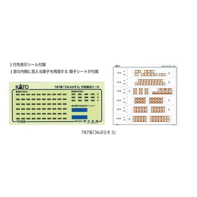 787系「36ぷらす3」 6両セット [10-2090] : スーパーラジコンYahoo!店