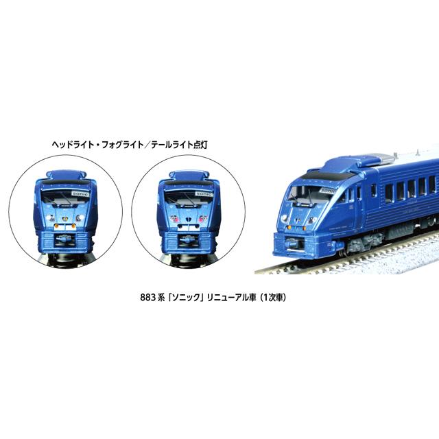 883系「ソニック」 リニューアル車(1次車) 基本セット(4両) [10-2160