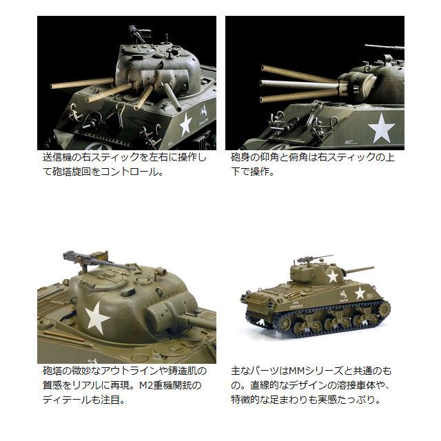 ⑬☆YMH☆様　３㌔ 1/35RC アメリカ M4A3シャーマン戦車(専用プロポ付き) [48217