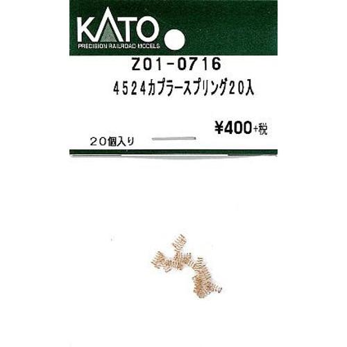 4524カプラースプリング [Z01-0716] : スーパーラジコンYahoo!店
