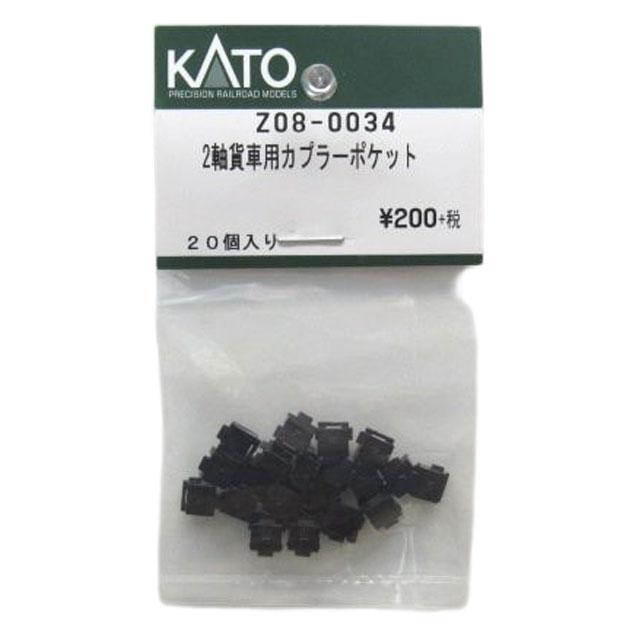 2軸貨車用カプラーポケット [Z08-0034] : スーパーラジコンYahoo!店