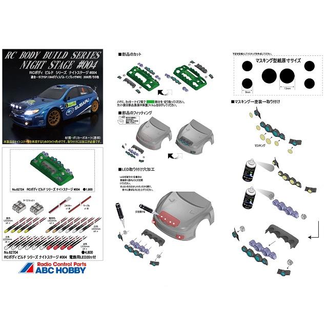 ナイトステージ004 電飾用LED20ケ付 スバルインプレッサWRC 2008用