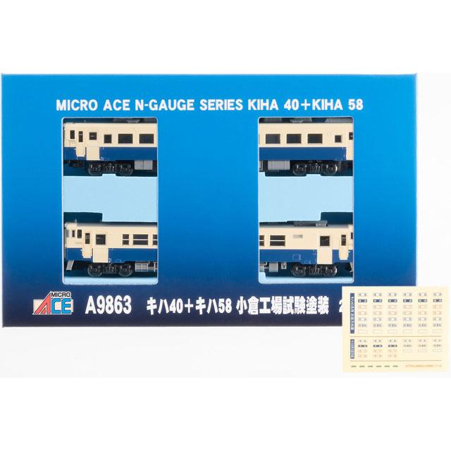 キハ40+キハ58 小倉工場試験塗装 2両セット [A9863] : スーパー