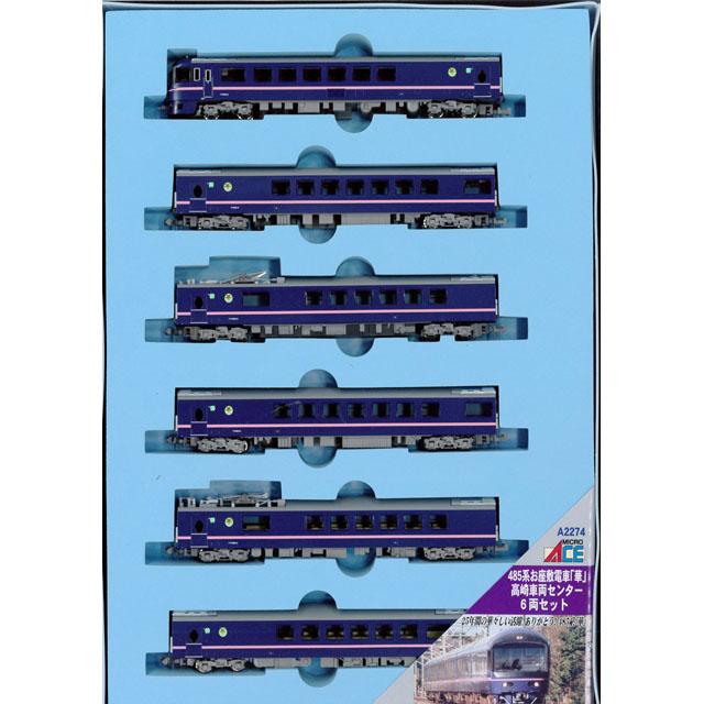 485系お座敷電車「華」高崎車両センター 6両セット [A2274] : スーパー