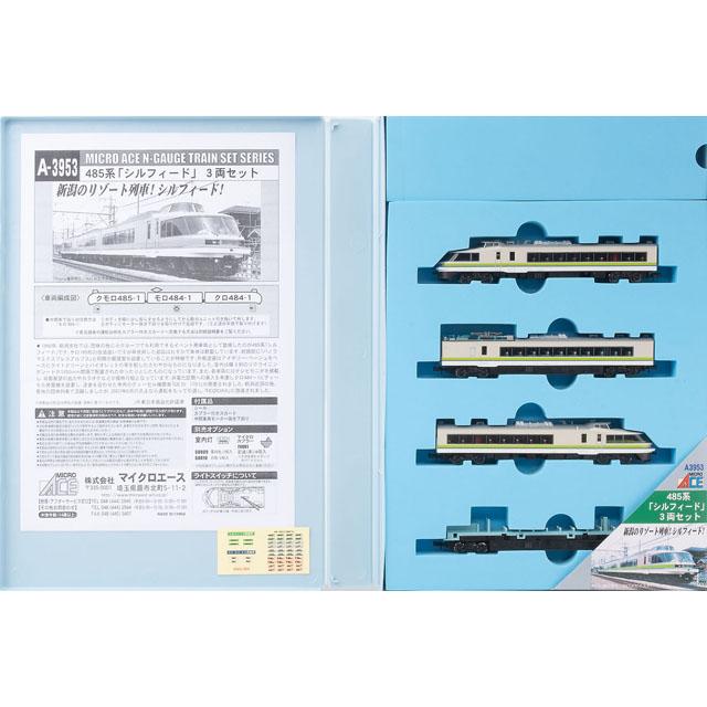 485系 「シルフィード」 3両セット [A3953] : スーパーラジコンYahoo