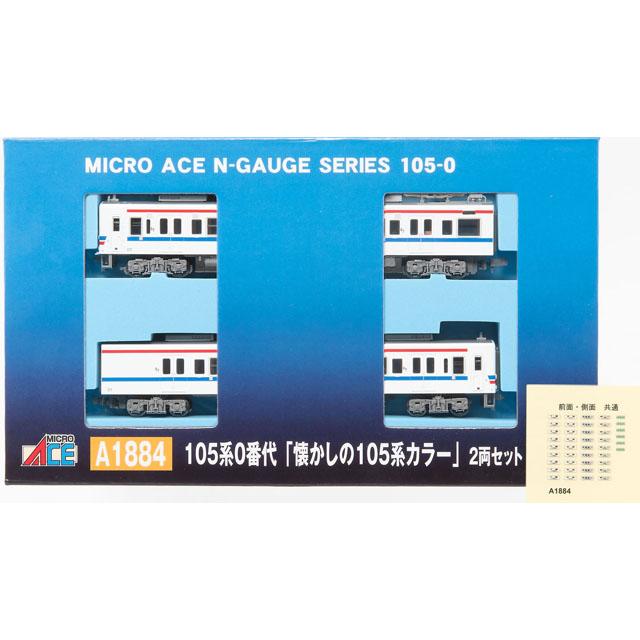 105系0番代 「懐かしの105系カラー」 2両セット [A1884] : スーパー