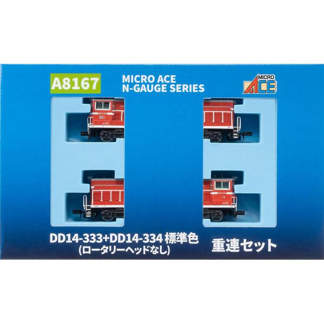 a8167 DD14-333＋DD14-334 標準色ロータリーヘッドなし重連l DD14-333+DD14-334 標準色(ロータリーヘッドなし) 重連セット [A8167