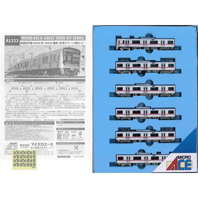 京成松戸線80000形 80026編成(京成カラー) 6両セット [A1223