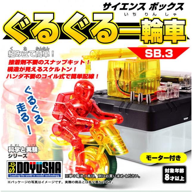 サイエンスボックス ぐるぐる一輪車 [DK-6184] : スーパーラジコン