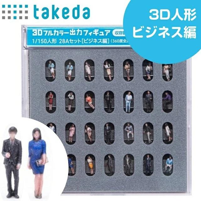 takeda 1/150 ジオラマ人形 3Dフルカラー 28体入り ビジネス編 [55