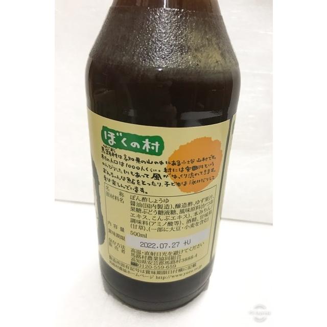 馬路村　ポン酢　高知　ゆずの村　ぽん酢しょうゆ　おいしい　500ml 4908733100027｜superseven｜02