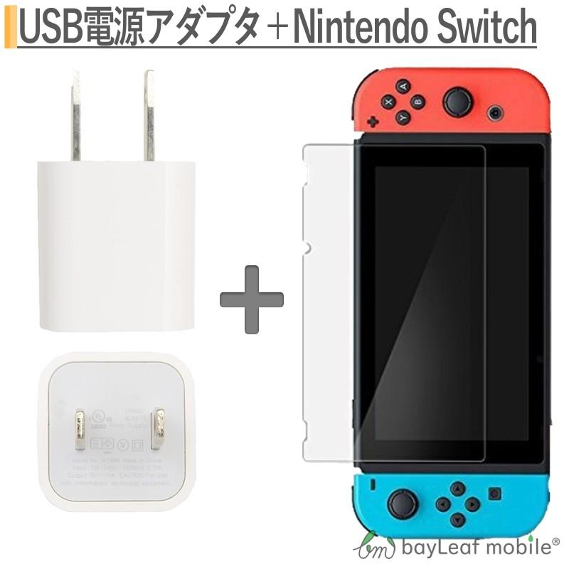 ニンテンドー スイッチ ガラス フィルム Nintendo Switch 本体 用 保護フィルム 任天堂スイッチ 充電 usb コンセント