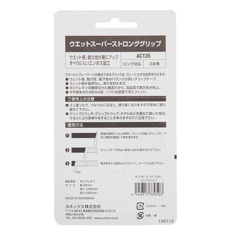 ヨネックス（YONEX）（メンズ、レディース、キッズ） テニスグリップテープ ウェットスーパーストロンググリップ 3本入 AC135｜supersportsxebio｜03