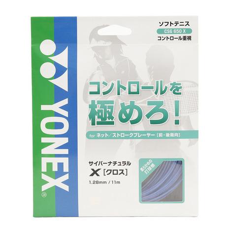 [ヨネックス ソフトテニスストリング（単張）]『10張単位』サイバーナチュラル クロス／CYBER　NATURAL CROSS（CSG650X） YONEX（ヨネックス） （メンズ、レディース、キッズ）ソフトテニス