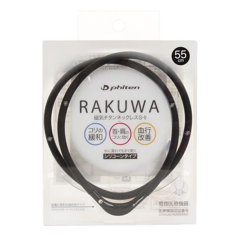 ファイテン　ネックレス　2本セット ファイテン ネックレス 2本セット 楽天市場】ファイテン