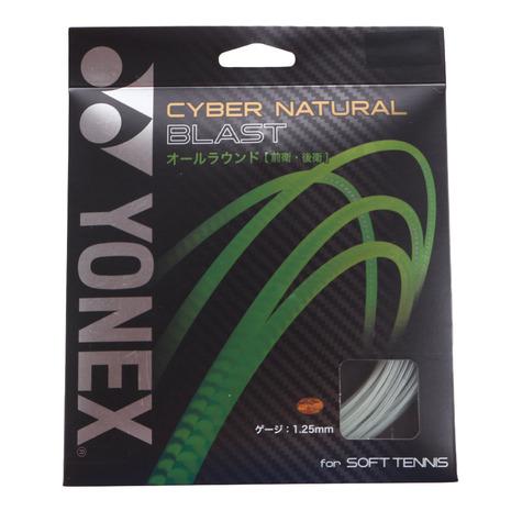 一番の 販売期間 限定のお得なタイムセール ヨネックス YONEX ソフトテニスストリング サイバーナチュラルブラスト CSG650BL-580 メンズ レディース キッズ mac.x0.com mac.x0.com