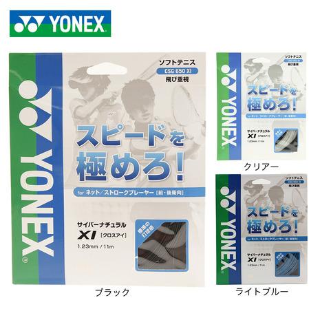 YONEX（ヨネックス） （メンズ、レディース、キッズ）ソフトテニス