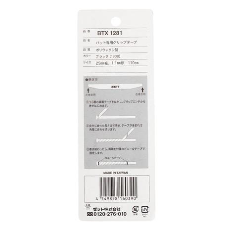 ゼット(ZETT) グリップテープ BTX1281-1900 (メンズ、キッズ)|SuperSportsXEBIO PayPayモール店|01
