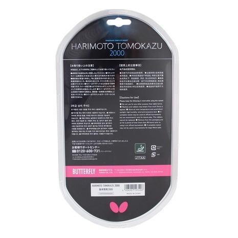 卸直営 バタフライ Butterfly 卓球ラケット 張本智和00 メンズ レディース 期間限定で特別価格