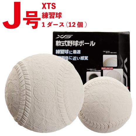 エックスティーエス（XTS） 軟式用練習球 J号 ダースボール 727G9ZK4015 ジュニア 野球ボール 軟式野球 （キッズ）