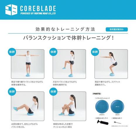 コアブレード（COREBLADE）（メンズ、レディース）バランスクッション バランスディスク 841CB6HI 6881SAX ダイエット｜supersportsxebio｜05