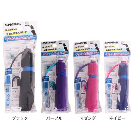 スワンズ(SWANS) スイマーズデミストケース SA-30ACC BK (メンズ、レディース、キッズ)580円