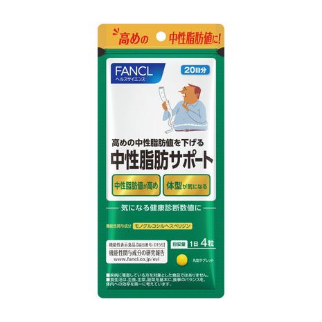 FANCL（ファンケル） （メンズ、レディース）サプリメント 中性脂肪