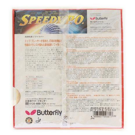バタフライ（Butterfly）（メンズ、レディース、キッズ）卓球ラバー スピーディー PO 00260｜supersportsxebio｜02