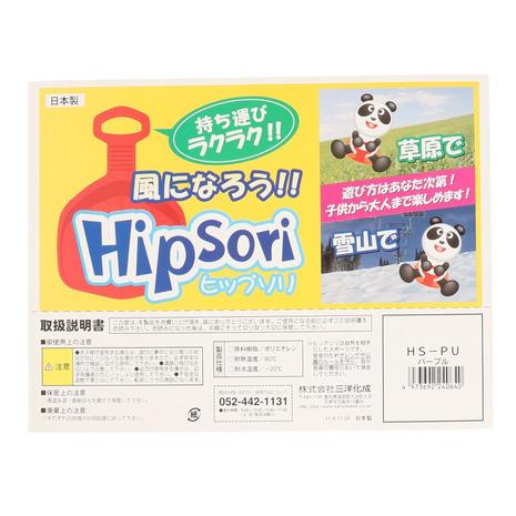 三洋化成（キッズ）雪あそび そり HipSori ヒップソリ HS-PU パープル｜supersportsxebio｜07
