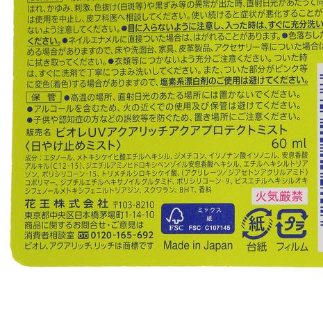 花王（メンズ、レディース）日焼け止め サンスクリーン ビオレUV アクアリッチ アクアプロテクトミスト 60ml 日やけ止め｜supersportsxebio｜09