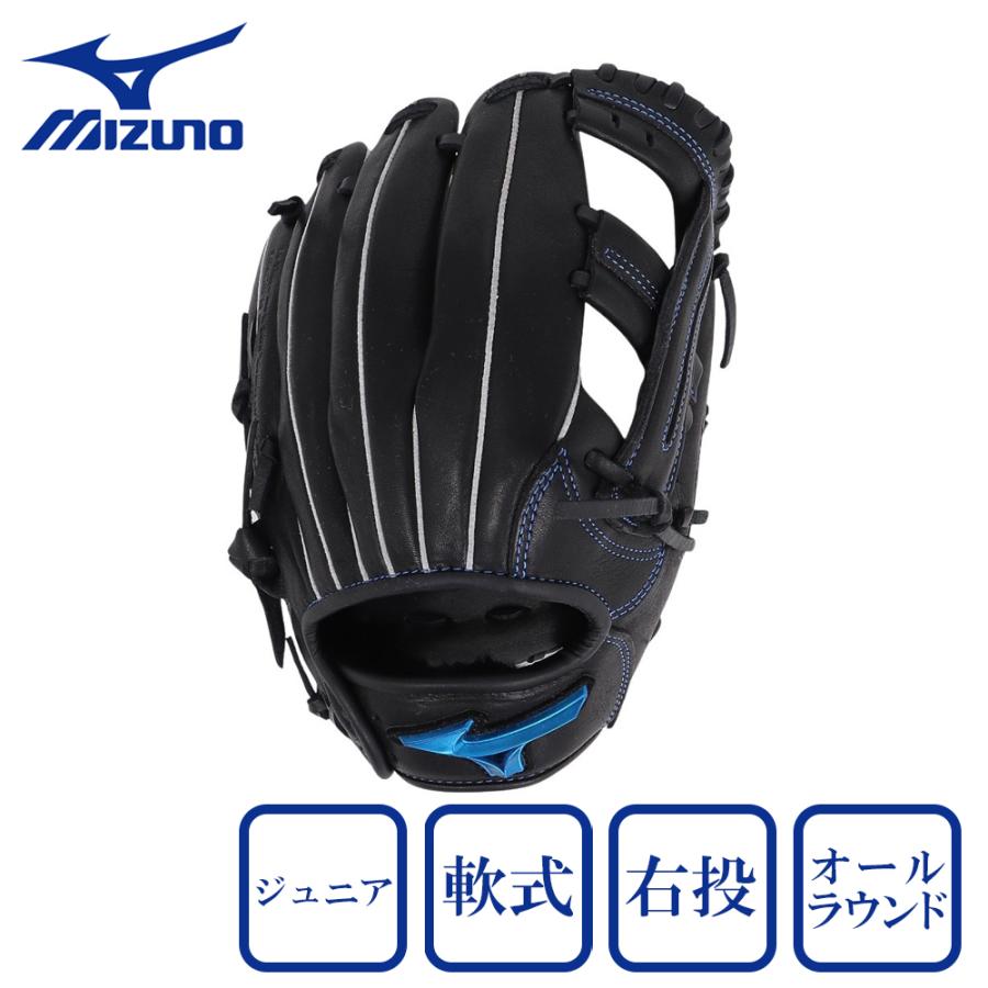 ミズノ（MIZUNO）（キッズ）少年軟式 グラブ オールラウンド用