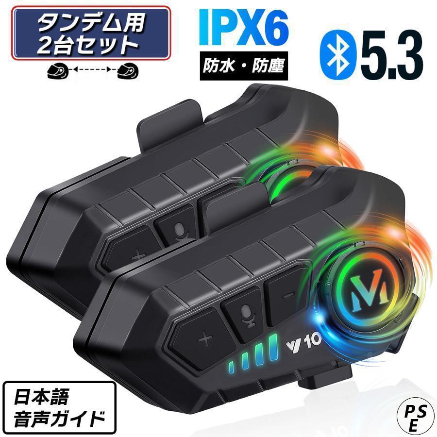 バイク インカム 2台セット バイクインカム Bluetooth 5.3 日本 バイク インカム 2台セット バイクインカム Bluetooth 5.3 日本