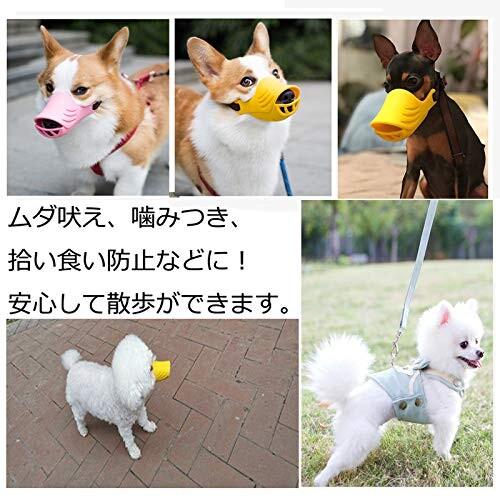 POTATO 犬のマズル 犬用 口輪 可愛アヒル口の形 無駄吠え防止グッズ キズ舐め止め 家具破壊防止 診察ペット用|supiyura|04