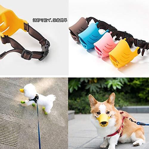 POTATO 犬のマズル 犬用 口輪 可愛アヒル口の形 無駄吠え防止グッズ キズ舐め止め 家具破壊防止 診察ペット用|supiyura|05