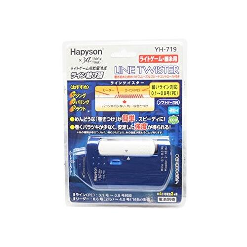 クリアランス直販 ハピソン(Hapyson) YH-719 ライトゲーム用ラインツイスター