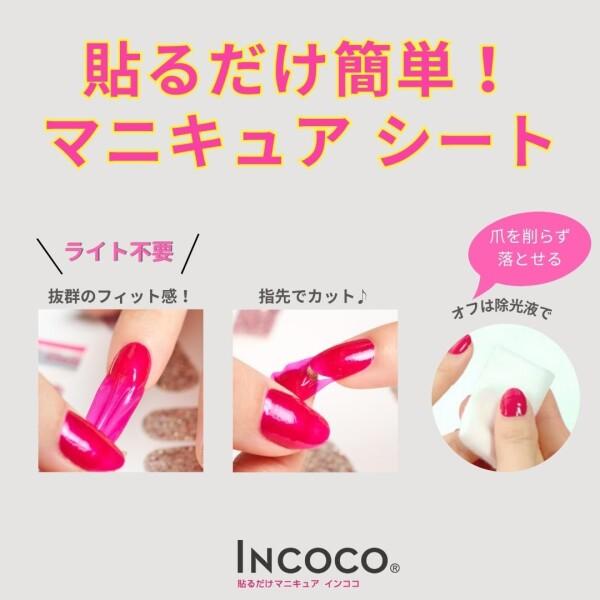 貼るだけマニキュア インココ 「サンビーム キス」 (Sunbeam Kiss) INCOCO ネイル ネイルシール セルフ｜supiyura｜06