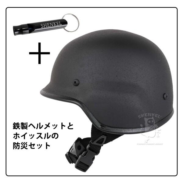 SHENKEL M88 PASGTタイプ スチール製 フリッツヘルメット (BK ブラック) ＆ホイッスル セット 防災 作｜supiyura｜02