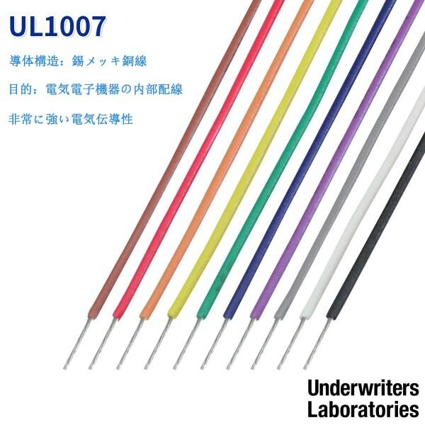 UL1007 AWG26 耐熱ビニル絶縁電線ケーブル 電気 電子機器の内部配線キット (二次側リード線) 各5m 10｜supiyura｜03