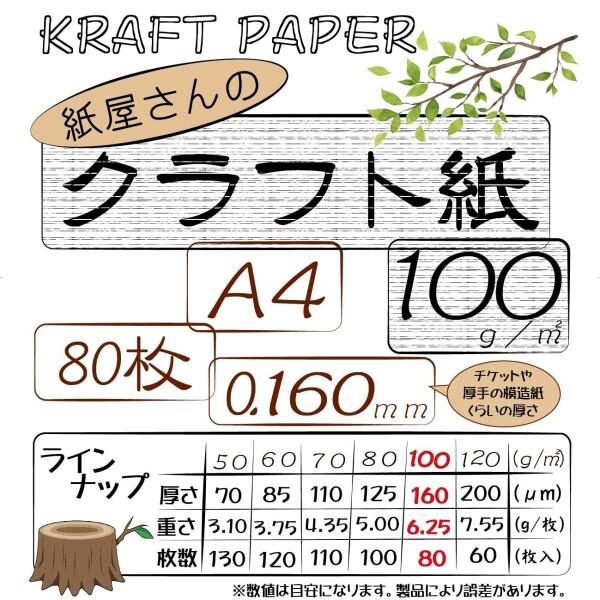 紙屋さんのクラフト紙"100" A4 80枚 厚さ約0.160ｍｍ 1枚約6.25ｇ クラフトペーパー 日本製 レーザー｜supiyura｜06