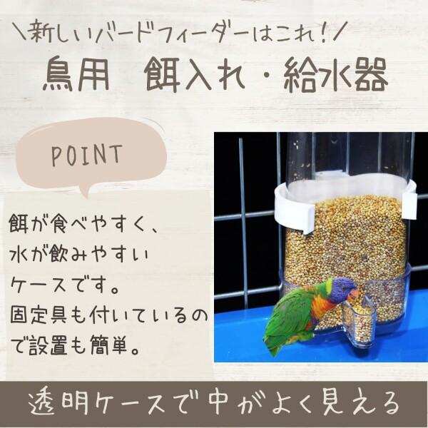 SevenTone 鳥用餌入れ 2個セット 250ml バードフィーダー 餌やり 水入れ インコ 給水器｜supiyura｜02