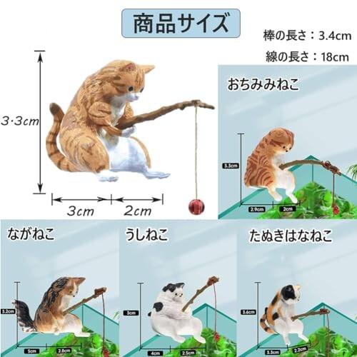 水槽 釣り猫 5点セット アクアリウム オーナメント 水槽 オーナメント 樹脂 かわいい 猫 水槽造｜supiyura｜02