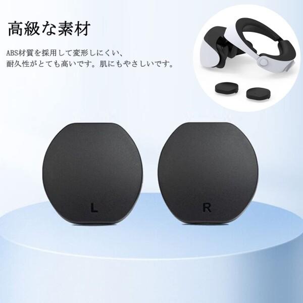 Miimall対応Playstation VR2 ケース PS VR2 レンズカバー 衝撃吸収 埃防止 擦り傷防止 軽量 完璧対応 脱着｜supiyura｜03