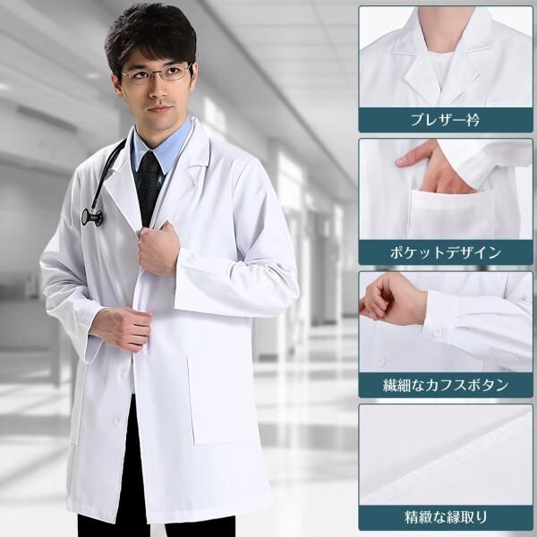 (Bebomne) 白衣 レディース メンズ はくい 男性用 女性用 長袖 ドクターコート 診察衣 実験衣 医師｜supiyura｜02