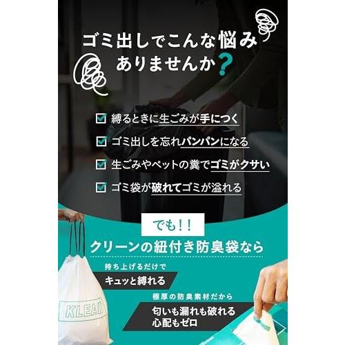 KLEAN（クリーン）/ プレミアムゴミ袋 45L ゴミ袋 75枚 紐付き 厚手 防臭 半透明 乳白色 箱型 破れな｜supiyura｜04