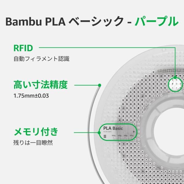 Bambu Lab 純正フィラメント, 1.75mm PLA 線径精度 +/- 0.03 mm, RFID付きで煩雑設定不要, 絡み軽減, 純正再｜supiyura｜06